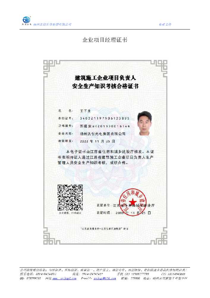 济源市企业项目经理证书
